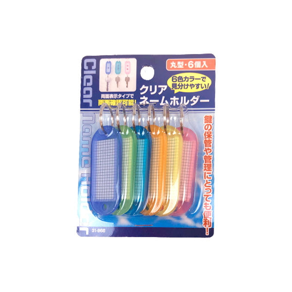 【まとめ買い】ネームタグ ロッカータグ 名前タグ クリアネームホルダー 丸型 6P 0474/028020