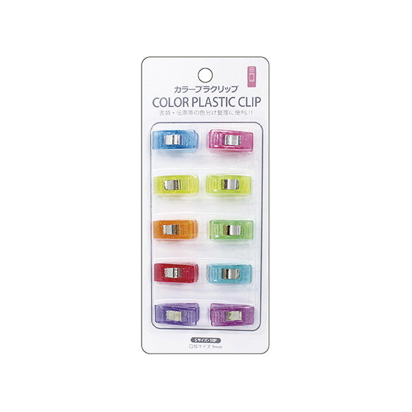 【まとめ買い】カラープラクリップ 10P S 0931/042263