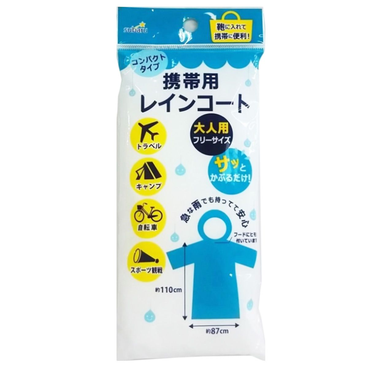 【まとめ買い】携帯用レインコート9001/058865