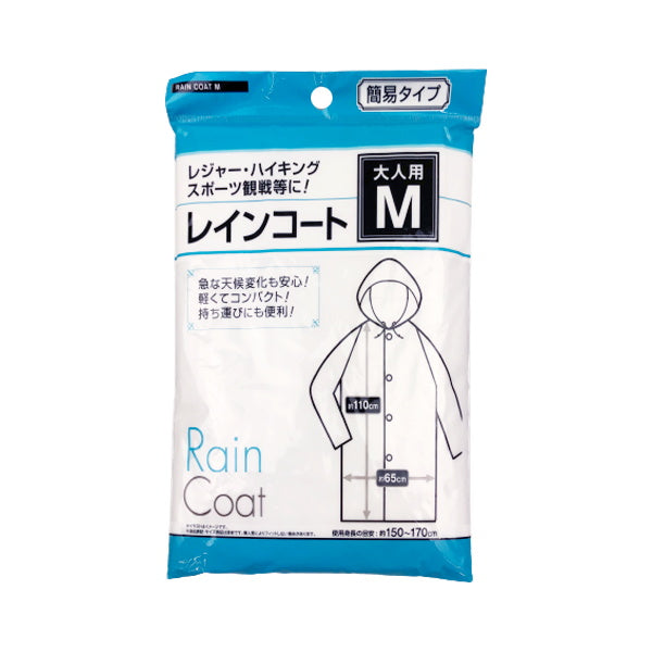 【まとめ買い】大人用レインコート M レインウェア 雨具 雨合羽 0474/058918