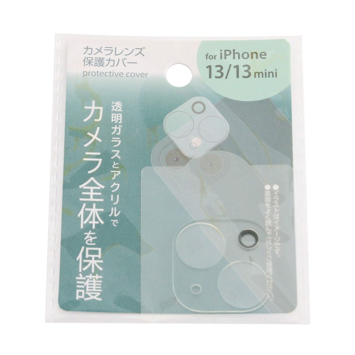 【まとめ買い】iphone13 13mini カメラレンズ保護カバークリア 9001/362265