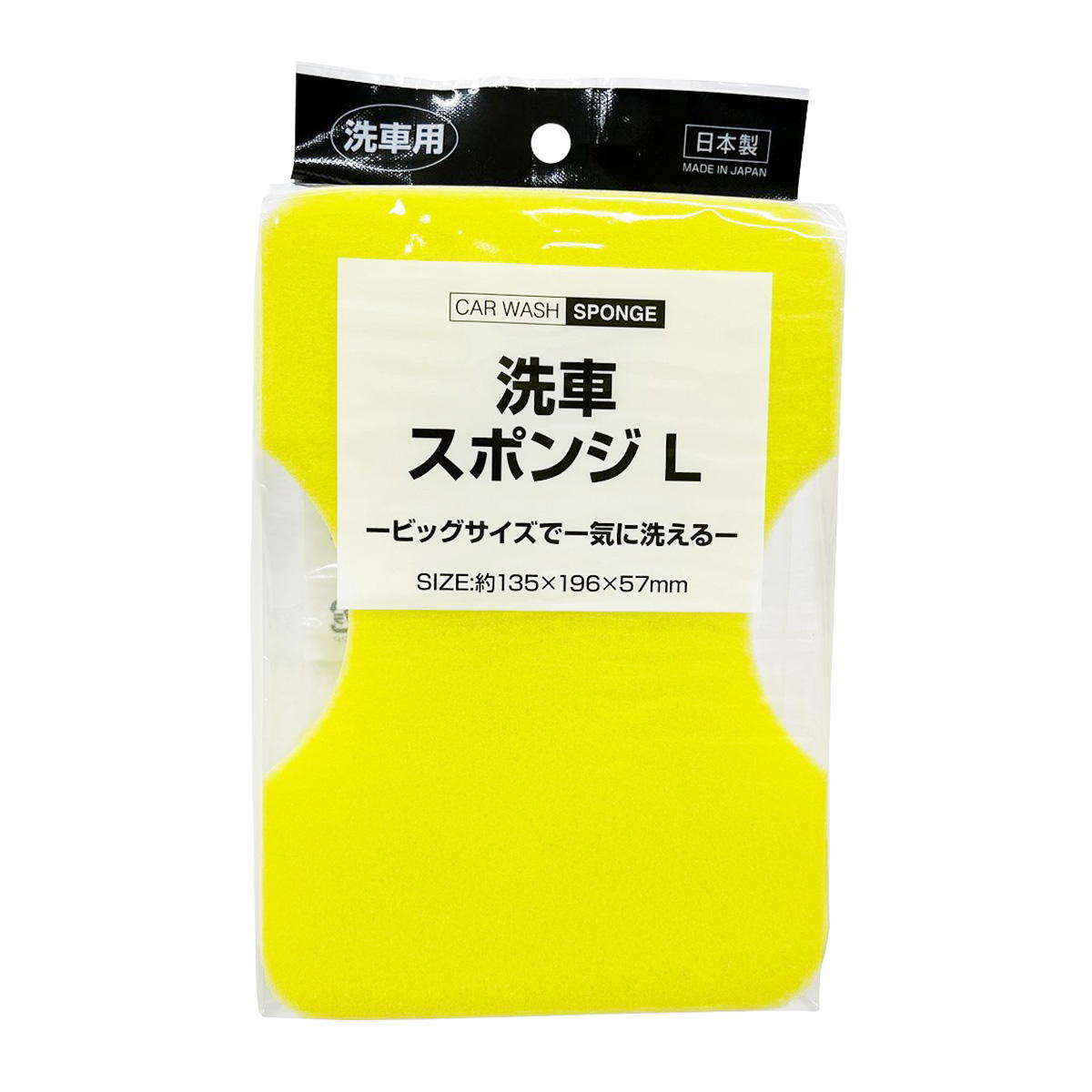 【まとめ買い】洗車スポンジL 1583/362530