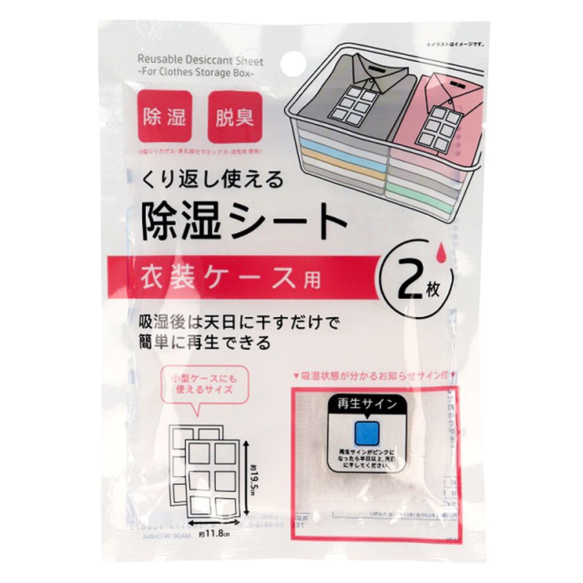 【まとめ買い】除湿シート 衣装ケース用2P 9001/362869