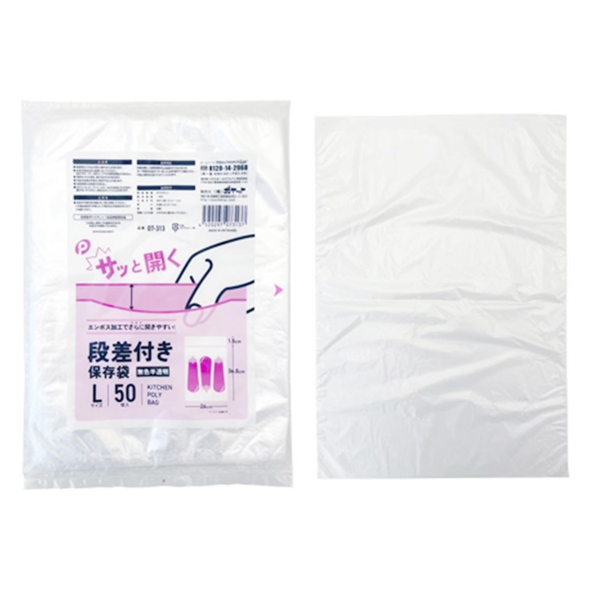 【まとめ買い】段差付き保存袋 L 50枚入0894/366189