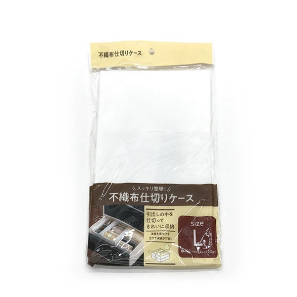 【まとめ買い】不織布仕切りケース L ホワイト 引き出し収納 9001/020543