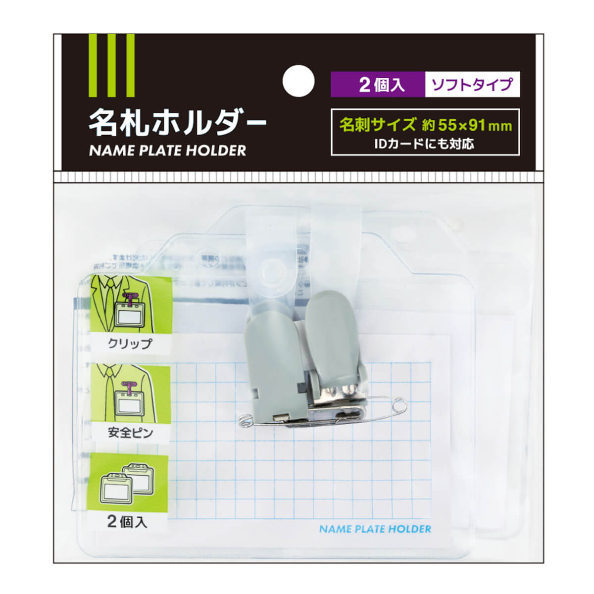 【まとめ買い】クリップ付名札ホルダー 2個入 9001/054208