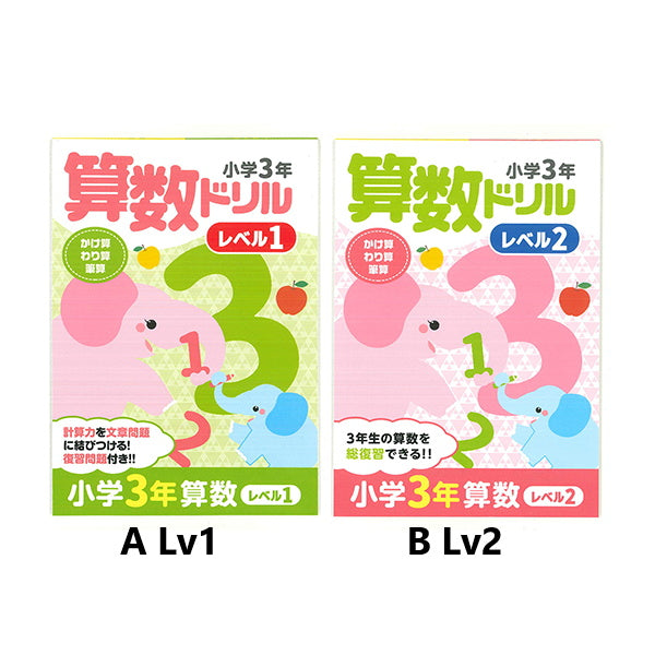 【まとめ買い】ドリル4 小学3年 算数ドリル 計算ドリル　 0948/074250