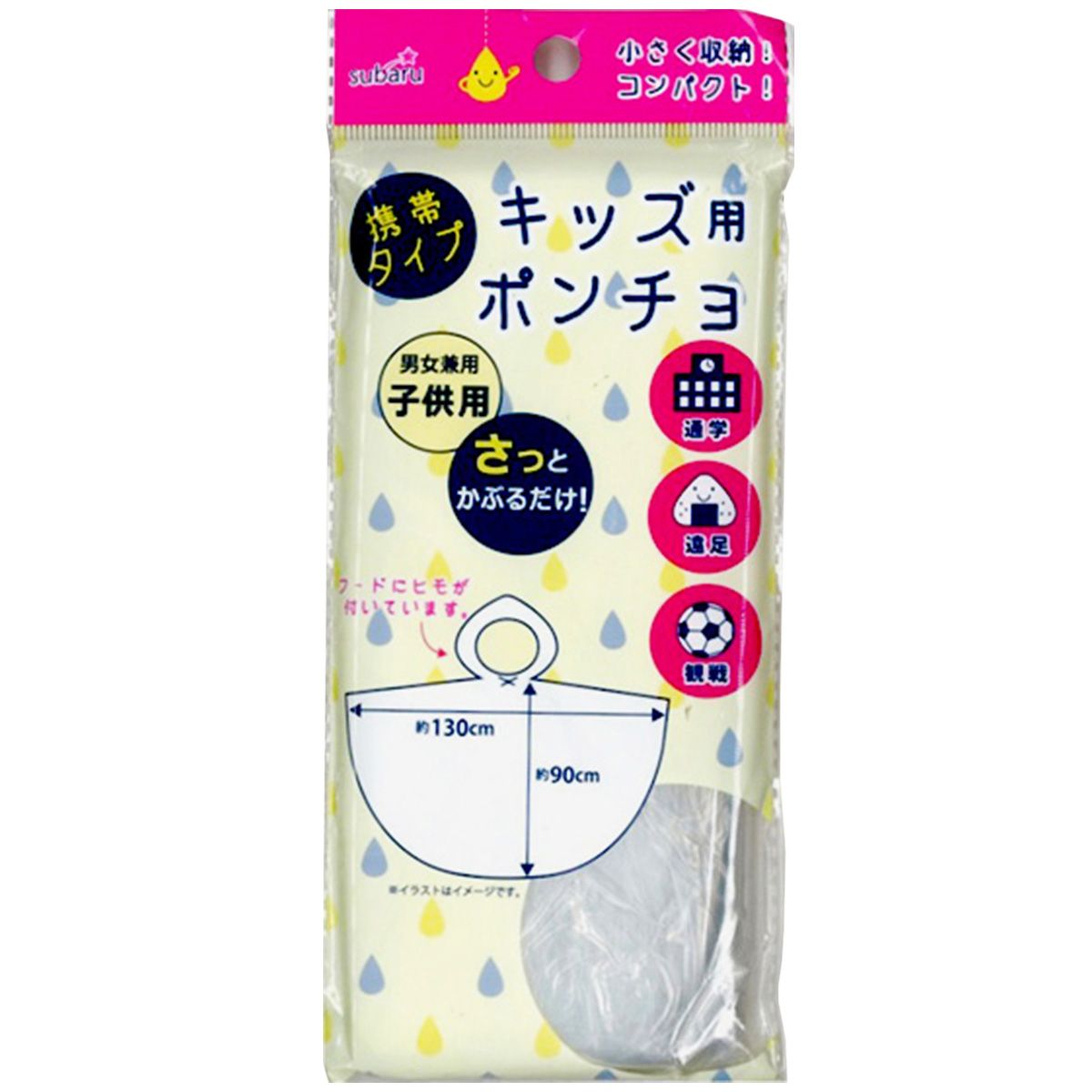 【まとめ買い】携帯用ポンチョ 子供用 9001/092422
