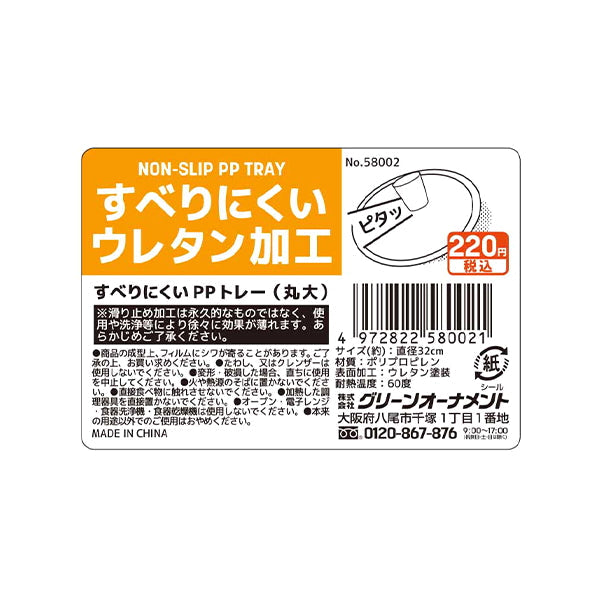 【まとめ買い】トレー トレイ おぼん すべりにくいPPトレー 木目調 丸型 大サイズ  32×32×1cm 0344/323191
