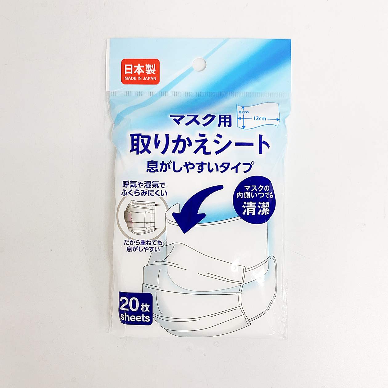 【まとめ買い】マスク用取りかえシート 20枚 0808/330476