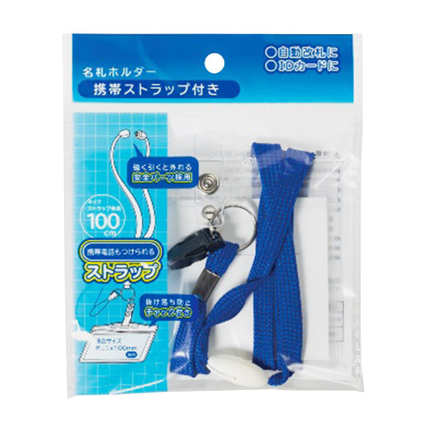 【まとめ買い】ネームホルダー 名札ケース 名札ホルダー 携帯ストラップ付名札ホルダー 0805/340367