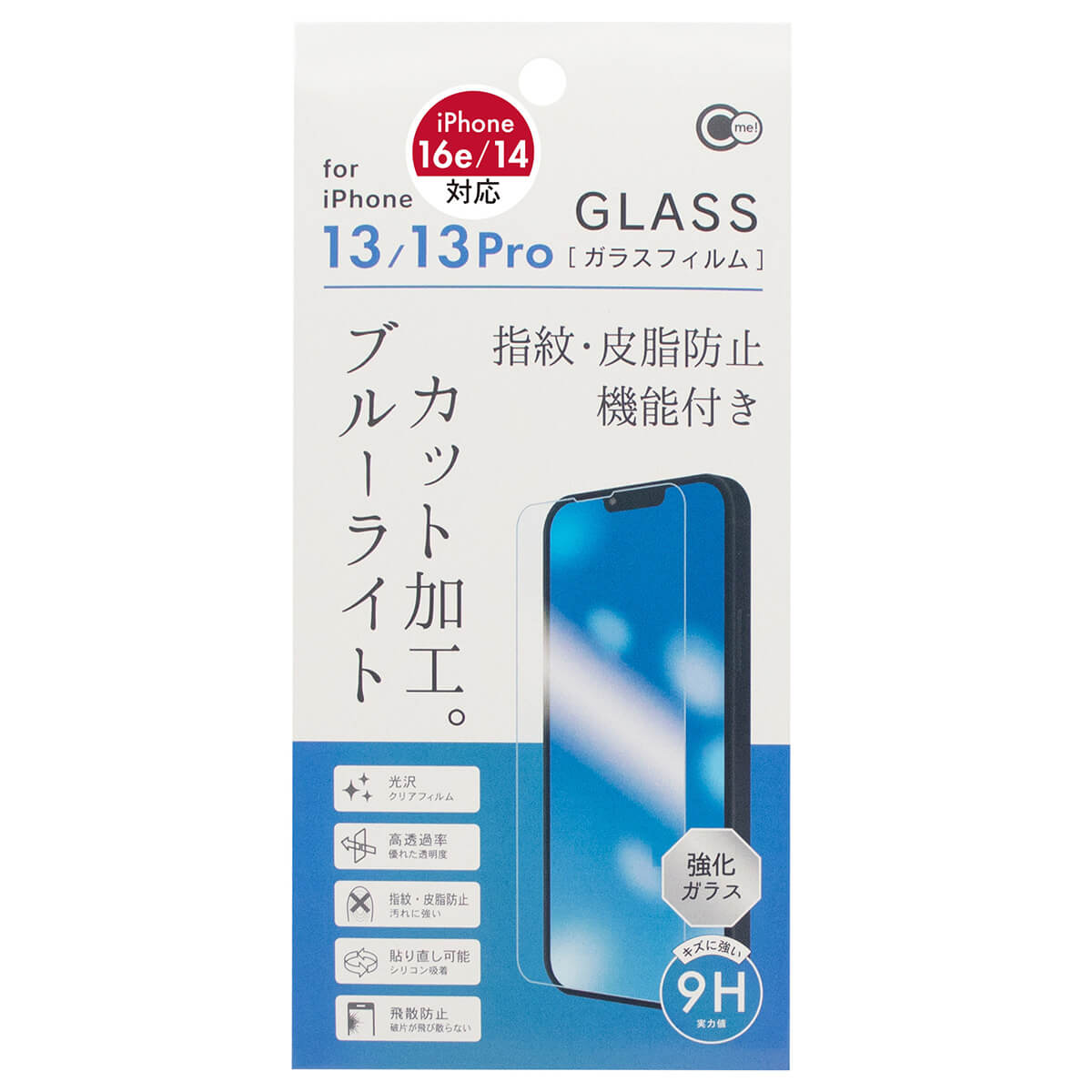 【まとめ買い】iPhone13/13Pro ブルーライトカットガラスフィルム 0847/342797