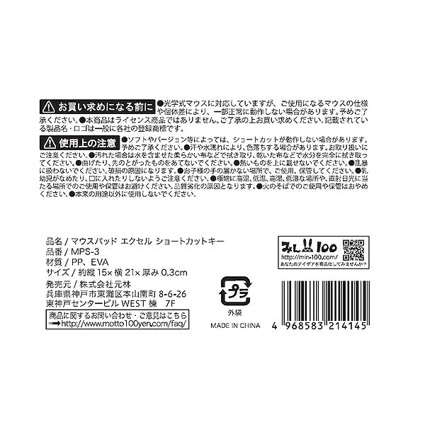 【まとめ買い】マウスパッド EXショートカットキー 0948/349947