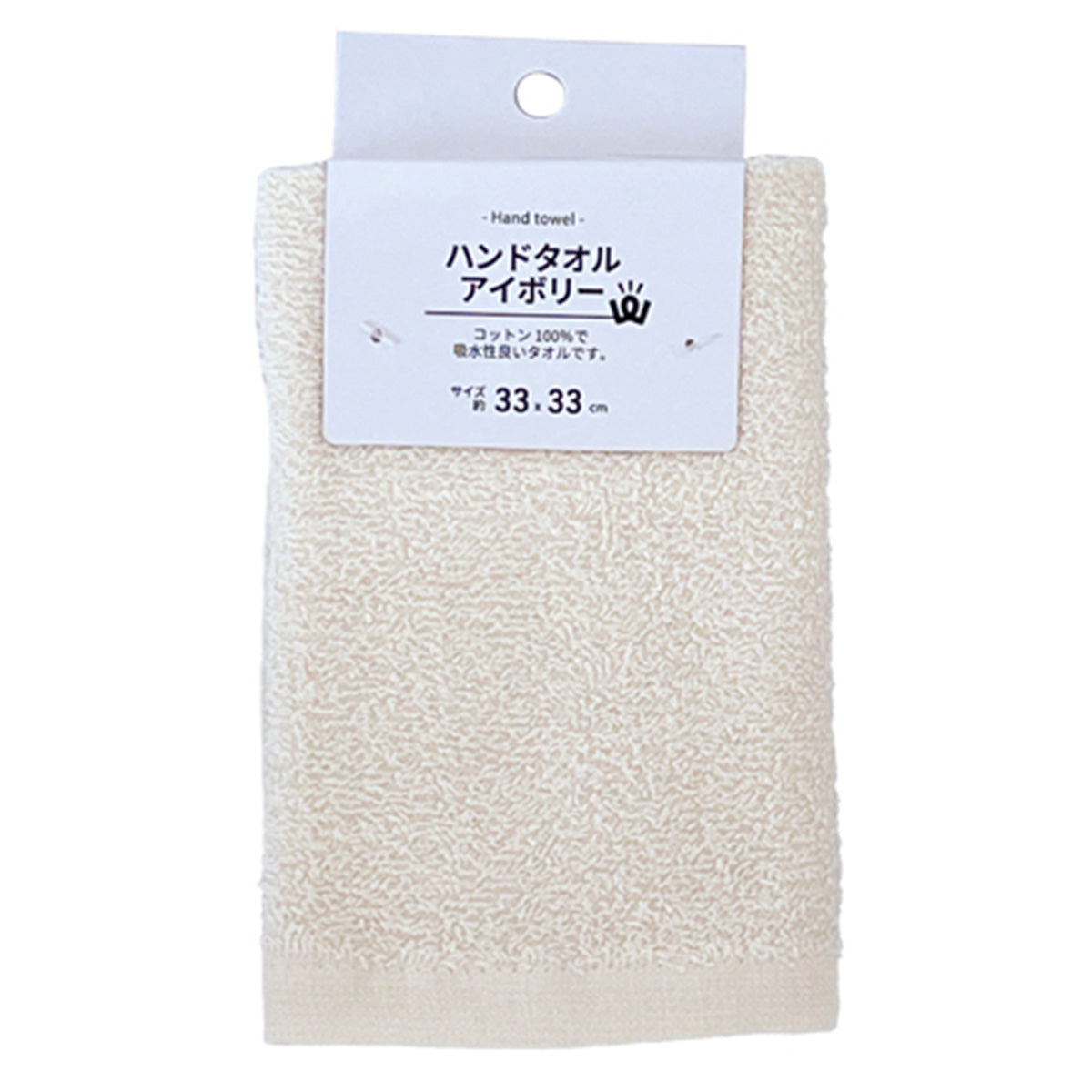 【まとめ買い】PB.ハンドタオル アイボリー 約33×33cm1523/352150