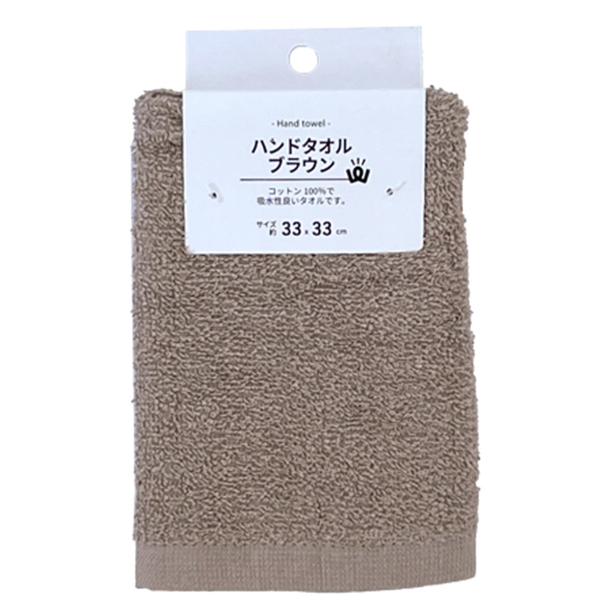 【まとめ買い】PB.ハンドタオル ブラウン 約33×33cm1523/352155