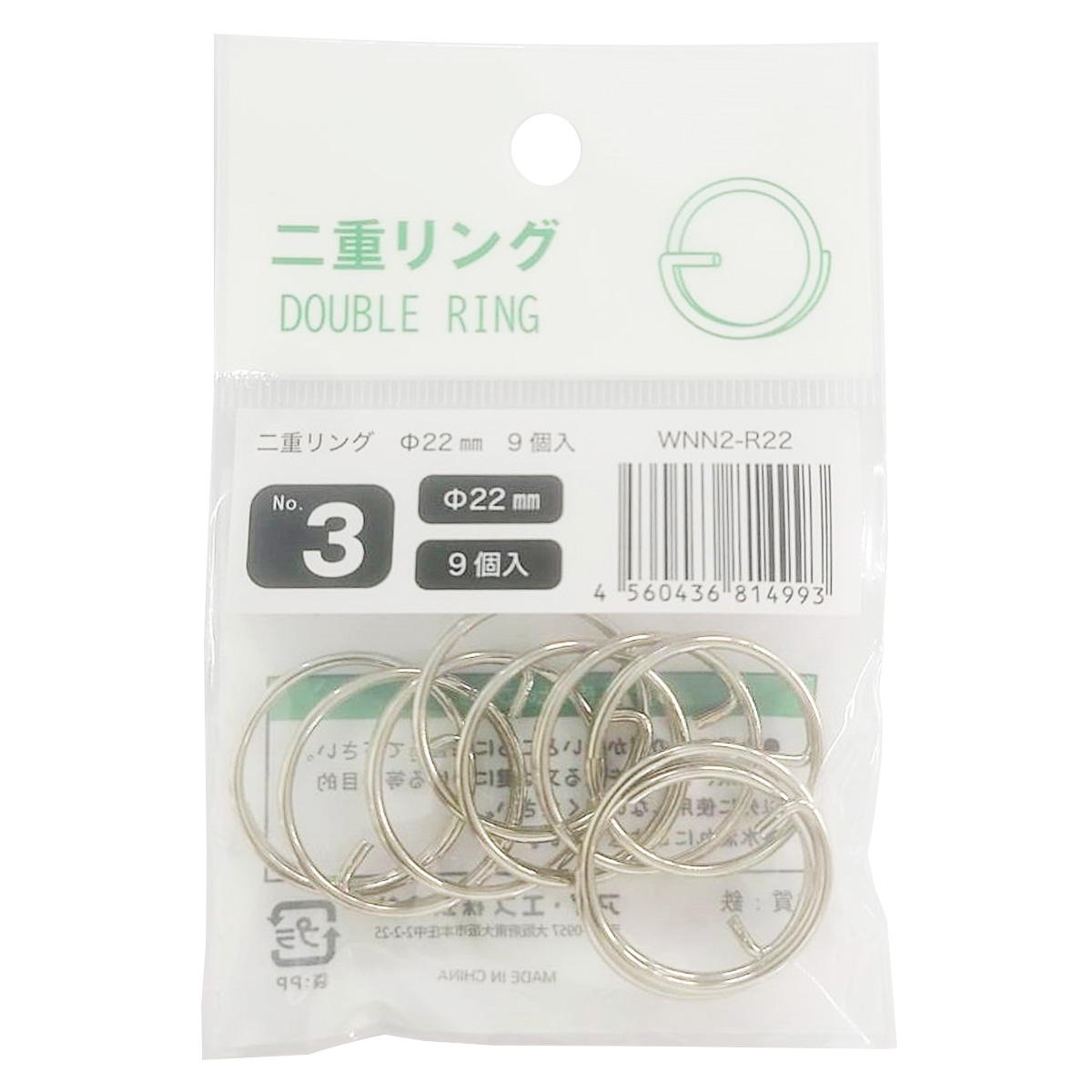【まとめ買い】二重リング No.22 22mm0960/356126