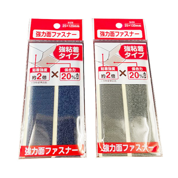 【まとめ買い】強力面ファスナー（ブラウン・ネイビー） 9001/356960