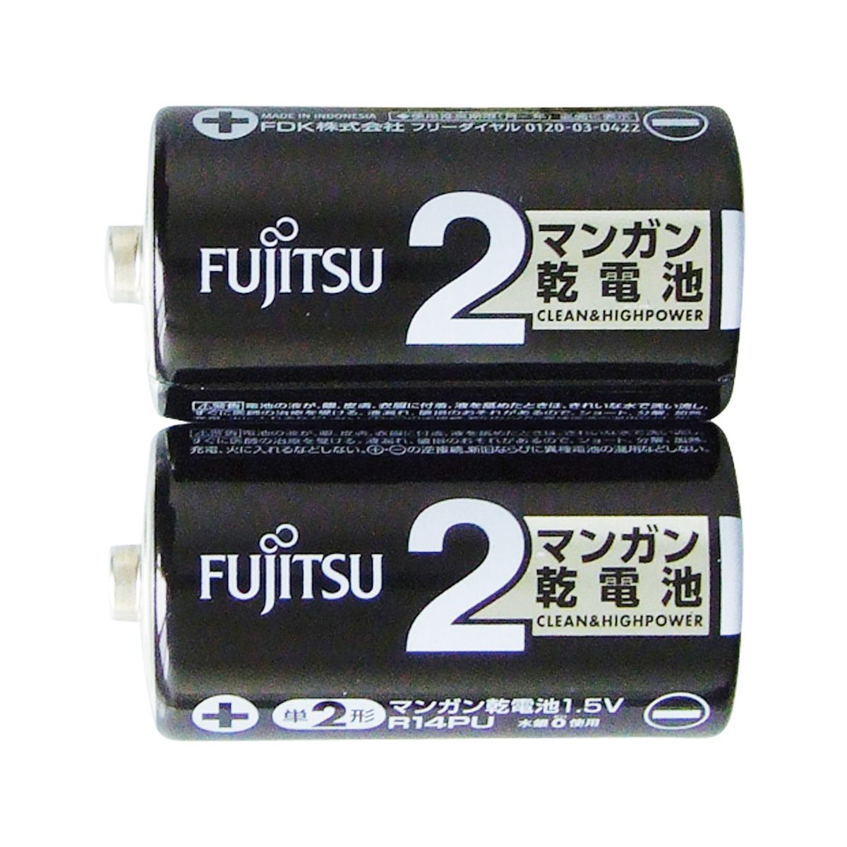 【まとめ買い】富士通 黒マンガン乾電池単2 2P 0474/362214