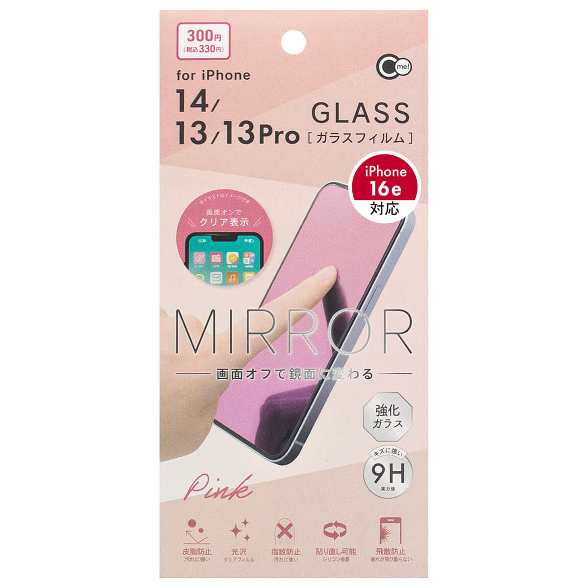 【まとめ買い】iP14 13 13Pro用ミラーガラス保護フィルム0847/362383