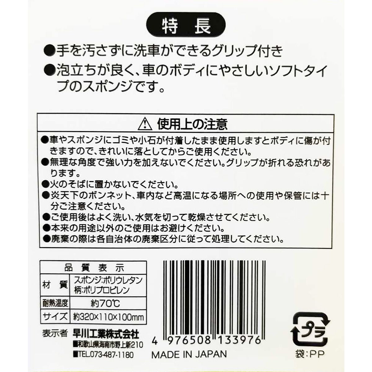 【まとめ買い】洗車スポンジグリップ付き 1583/362528