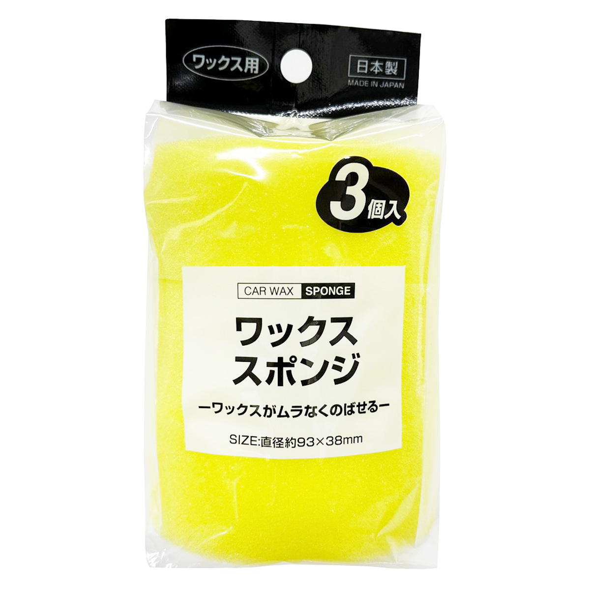 【まとめ買い】ワックススポンジ3個入 1583/362531