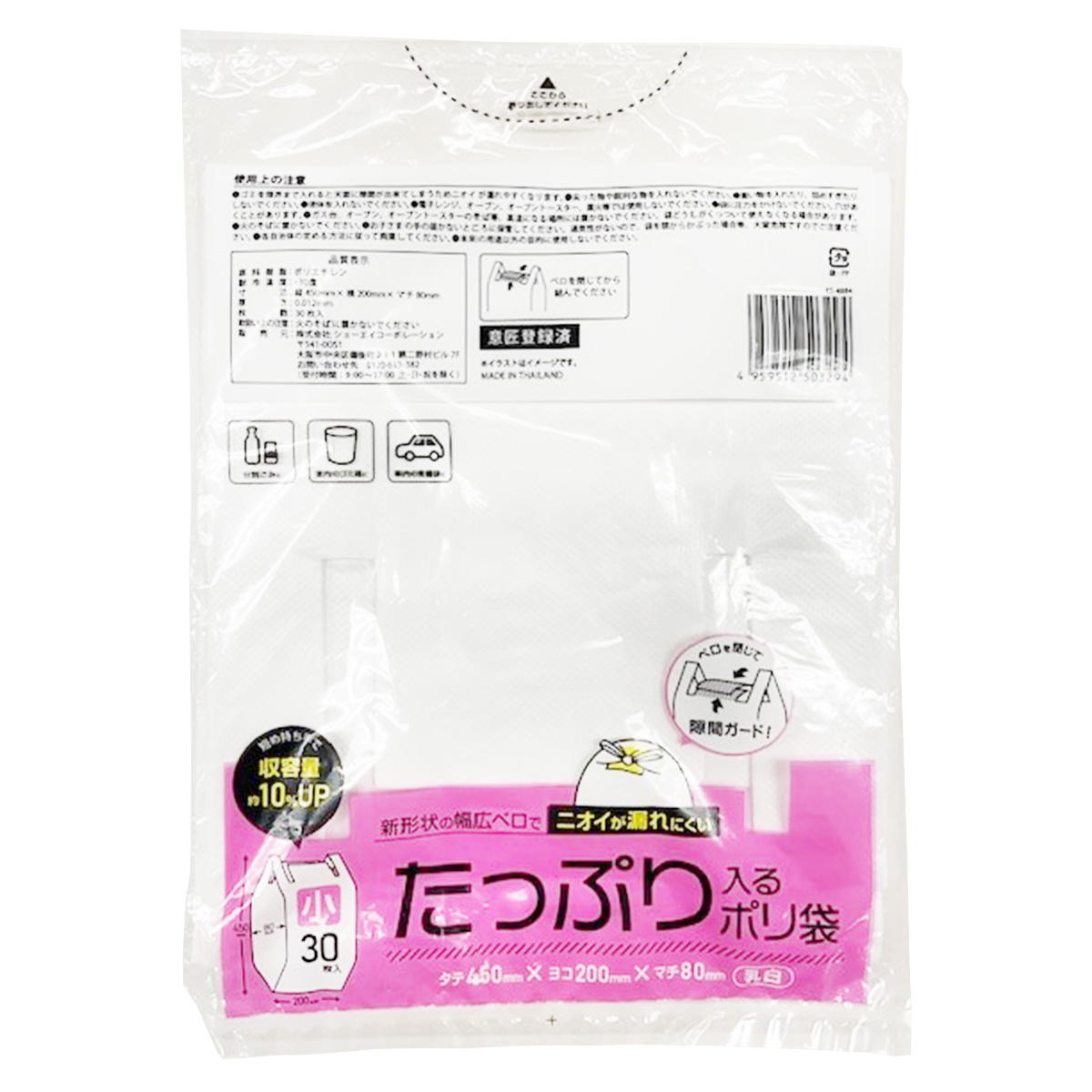 【まとめ買い】たっぷり入るポリ袋 小 30枚9001/366182