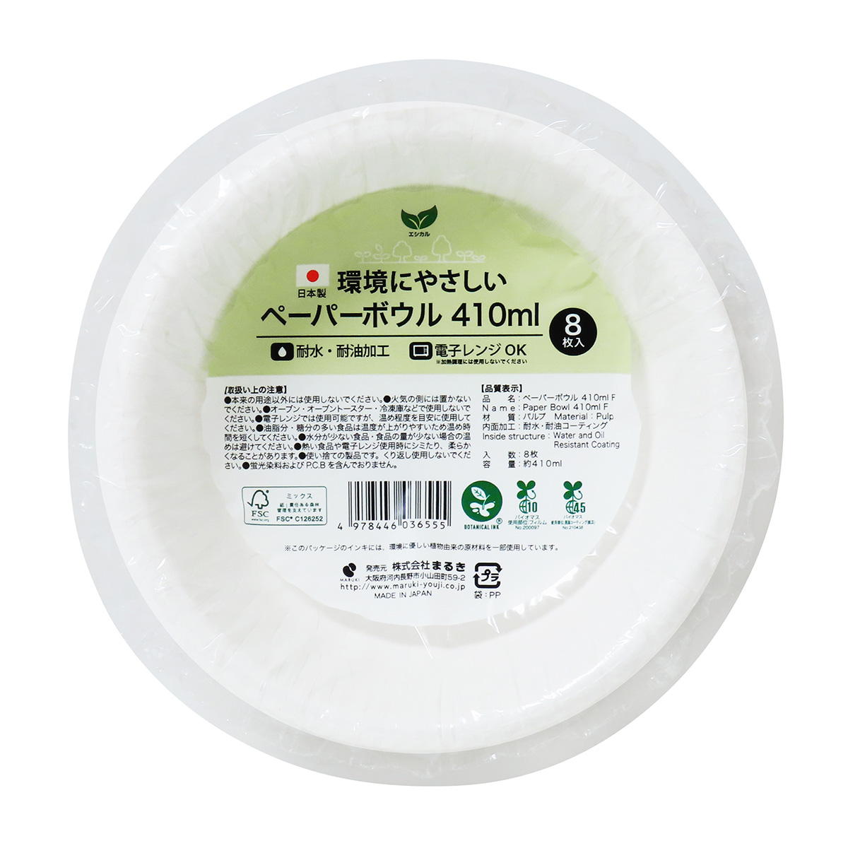 【まとめ買い】ペーパーボウル 410ml 8枚 F0490/366676