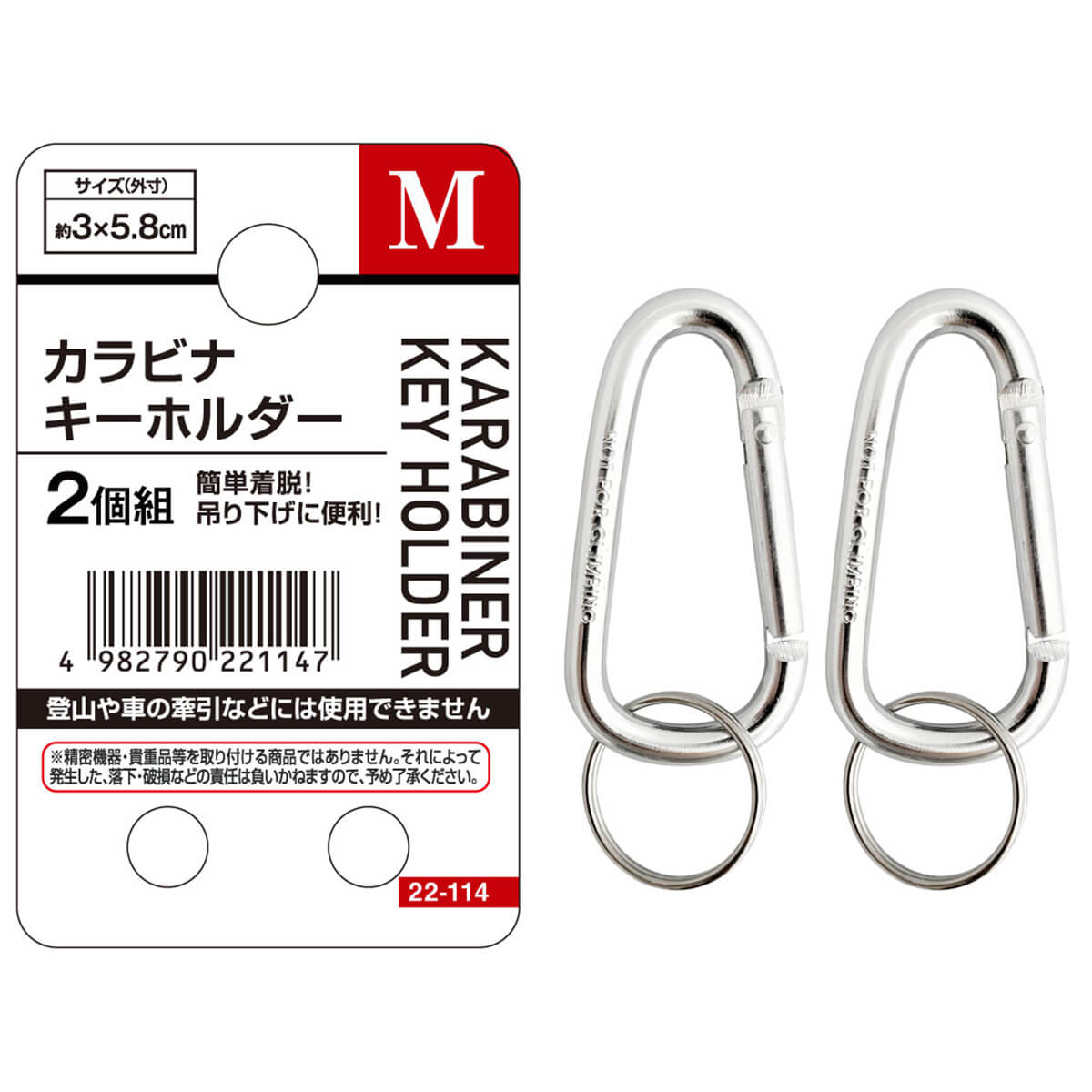 【まとめ買い】カラビナキーホルダー(M・2個組) 0474/456204